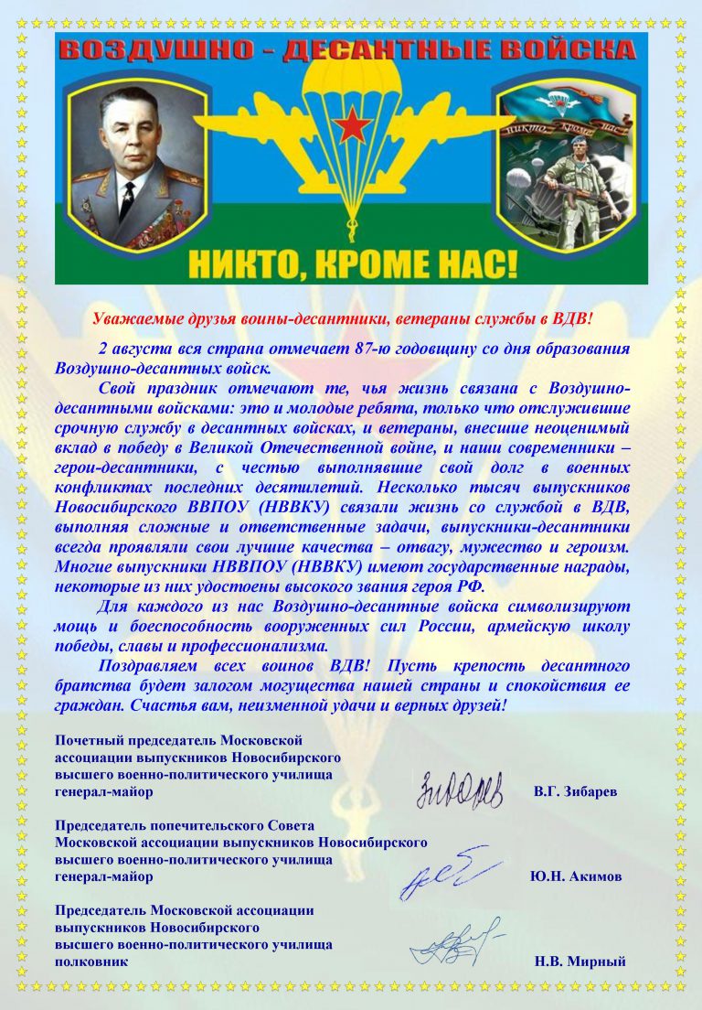 Никто кроме нас поздравление 229